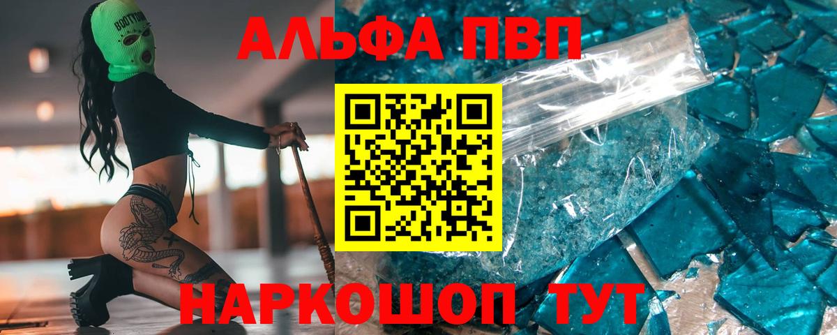Alfa_PVP Crystall Майский