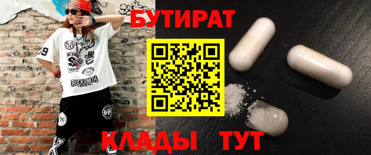 Бутират 1.4BDO  Вход с VPN  Майский 
