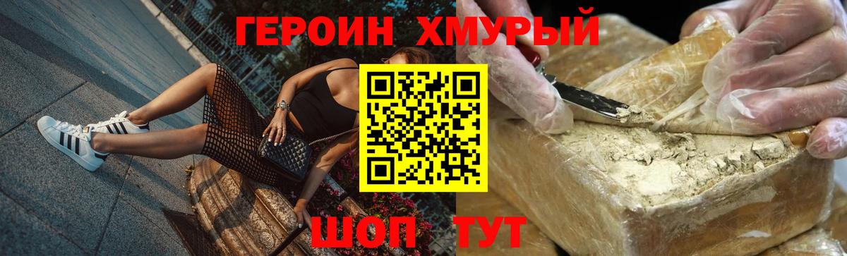 Героин хмурый  Вход с VPN  Майский 
