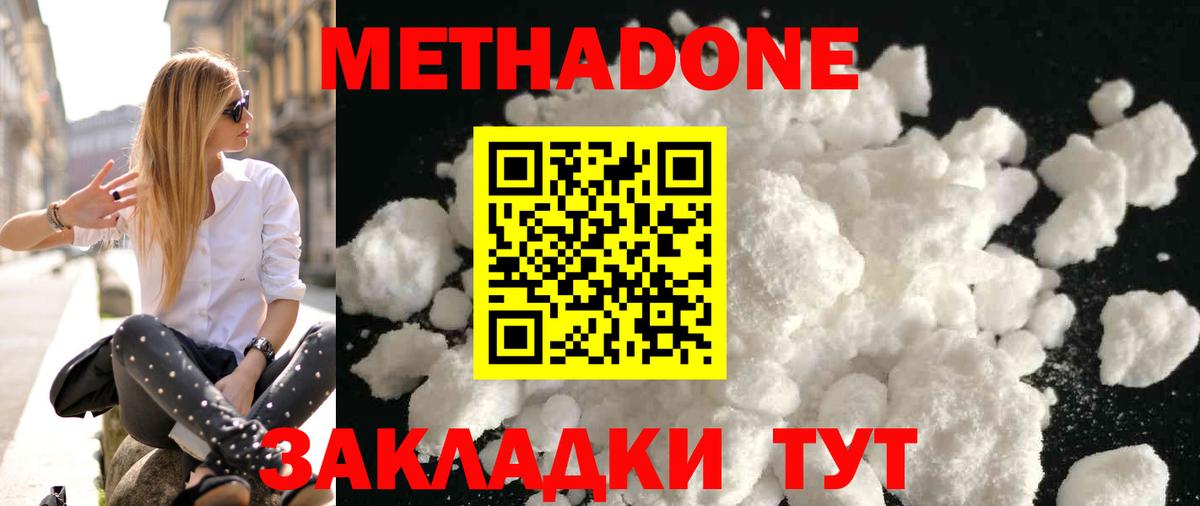 МЕТАДОН мёд  Метадон кристалл  Вход с VPN  Майский 